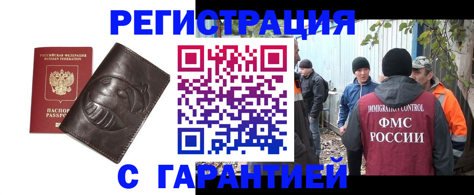 прописка законно в Железноводске