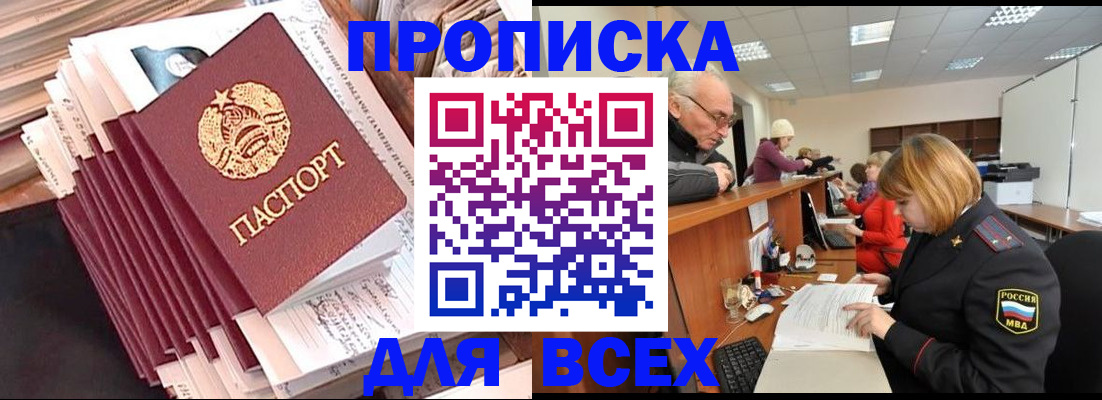 временная регистрация для всех в Железноводске