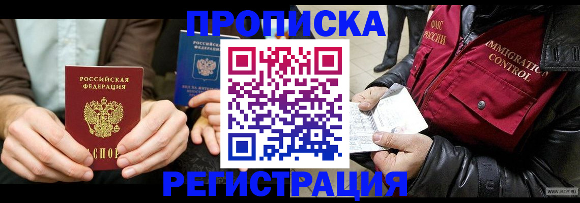 регистрация в Железноводске